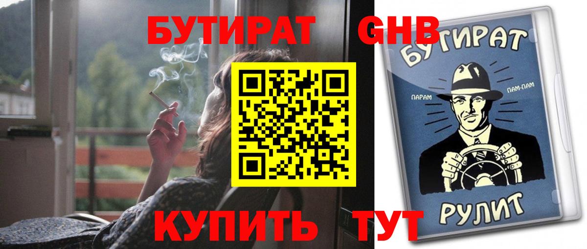 БУТИРАТ Butirat  Вход с VPN  Бутират  Вязьма 