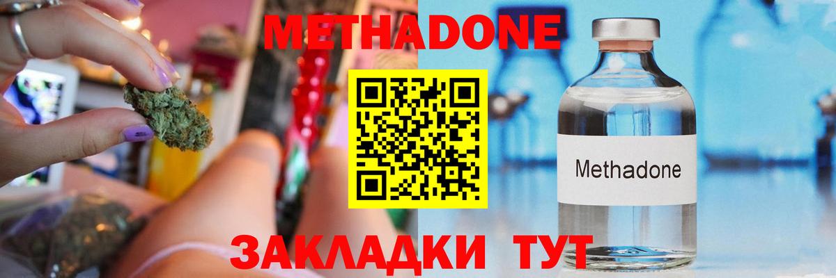 Метадон methadone Вязьма