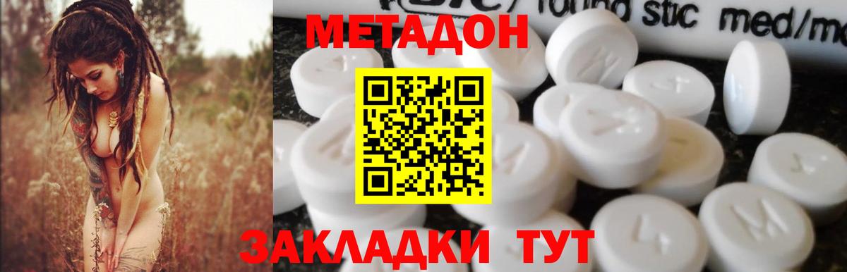 МЕТАДОН methadone  МЕТАДОН VHQ  Вязьма  Вход с VPN 